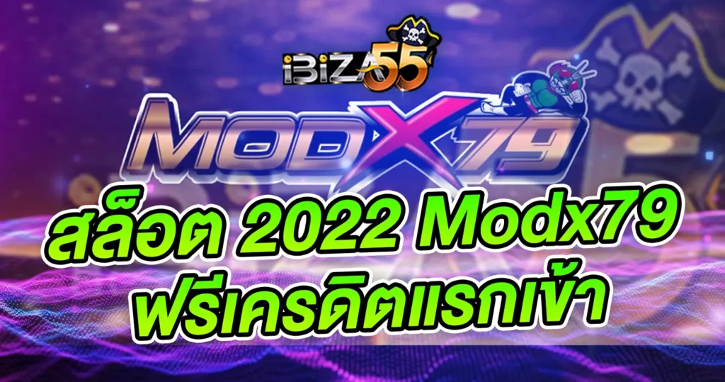 สล็อต 2022  Modx79 ฟรีเครดิตแรกเข้า